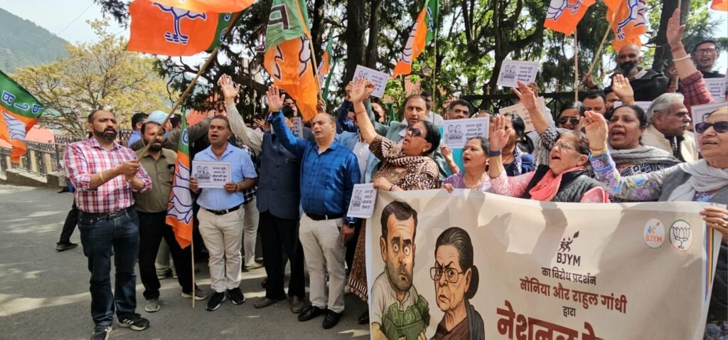 National Herald Case : शिमला में भाजयुमो का प्रदर्शन, कांग्रेस पर लगाया भ्रष्टाचार का आरोप