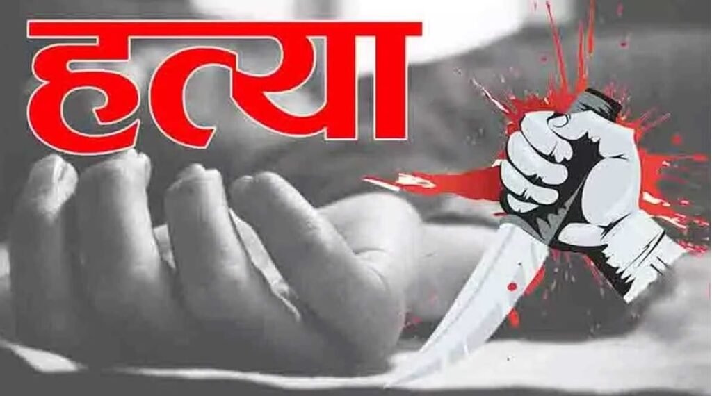 Harayana : चैटिंग के झगड़े में प्रेमिका की हत्या ; आरोपी ने गला घोंट कर शव तालाब में फेंका