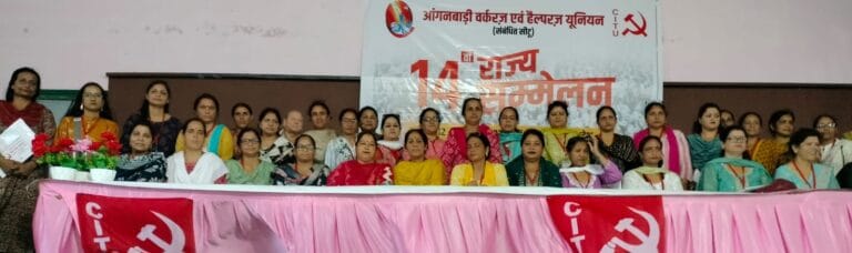 Una: ऊना में शुरू हुआ आंगनबाड़ी वर्करज़-हेल्परज़ यूनियन का 14वां राज्य सम्मेलन, निजीकरण व वेतन विसंगतियों के खिलाफ तेज़ संघर्ष का ऐलान