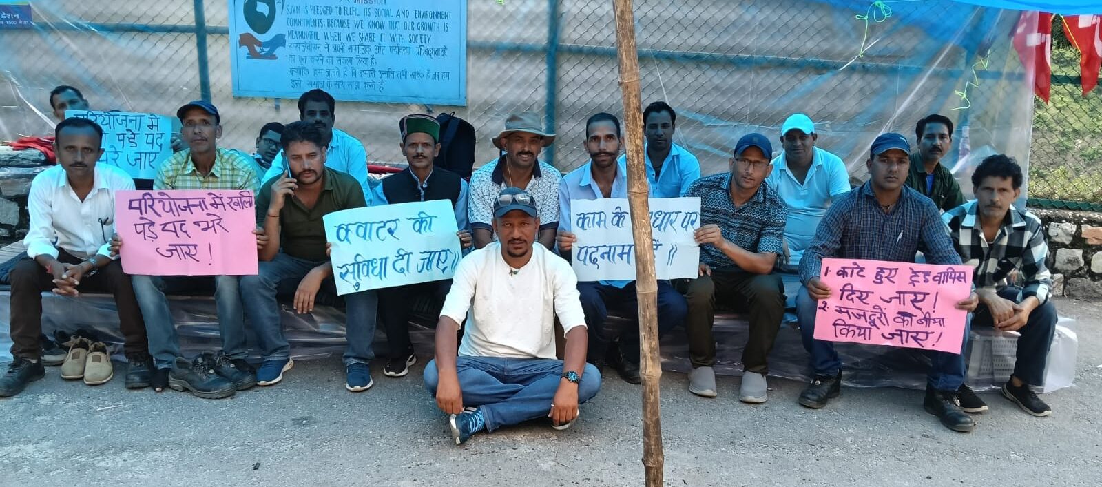 Rampur Bushahr: एसजेवीएनएल 1500 मेगावाट में मजदूरों की लंबित मांगों को लेकर सीटू का अनिश्चितकालीन धरना शुरू