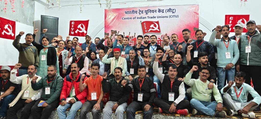 Shimla: सीटू शिमला जिला कमेटी का दो दिवसीय सम्मेलन शिमला में सम्पन्न, 49 सदस्यीय नई कमेटी बनी