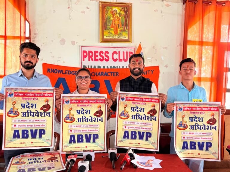 Kangra: ABVP हिमाचल का 46वां अधिवेशन 31 अक्टूबर से कांगड़ा के गुप्त गंगा में होगा आयोजित