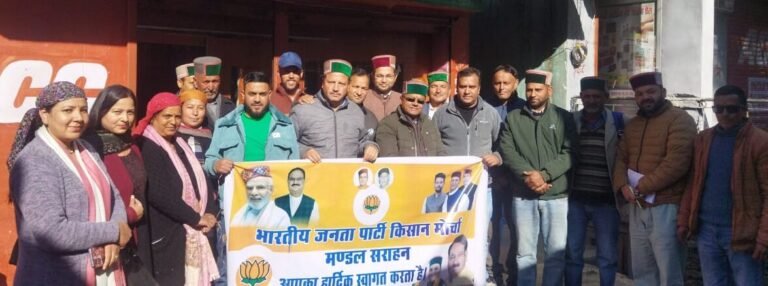 Rampur Bushahr: बीजेपी किसान मोर्चा सराहन मंडल की परिचय बैठक संपन्न, संगठन विस्तार पर दिया गया जोर