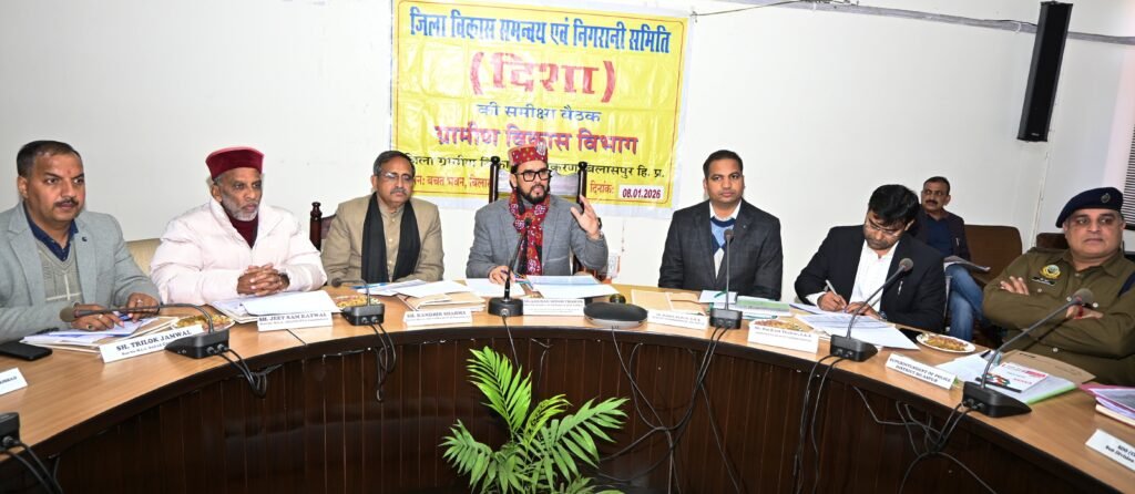 Bilaspur:सांसद अनुराग ठाकुर की अध्यक्षता में दिशा समिति की बैठक, केंद्र प्रायोजित योजनाओं की प्रगति की समीक्षा
