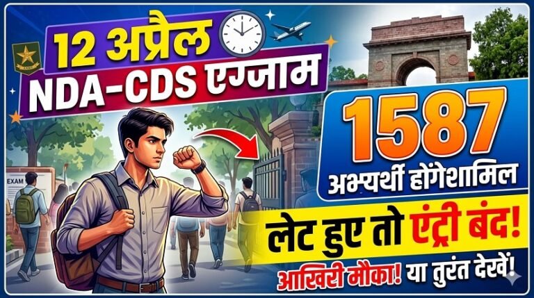 Mandi News : 12 अप्रैल को एनडीए और सीडीएस परीक्षा, 1587 अभ्यर्थी होंगे शामिल