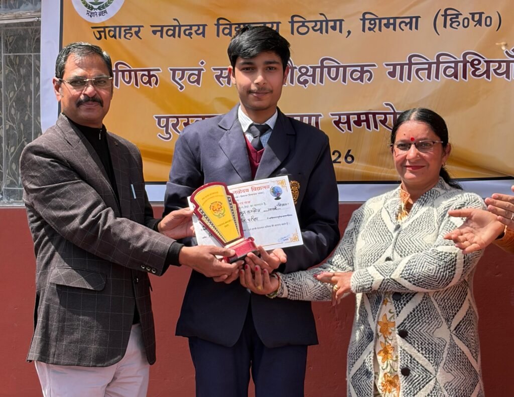 Shimla : नवोदय विद्यालय ठियोग में प्रतिभा का सम्मान, शिक्षा व सह-शैक्षिक गतिविधियों में उत्कृष्ट छात्रों को पुरस्कार