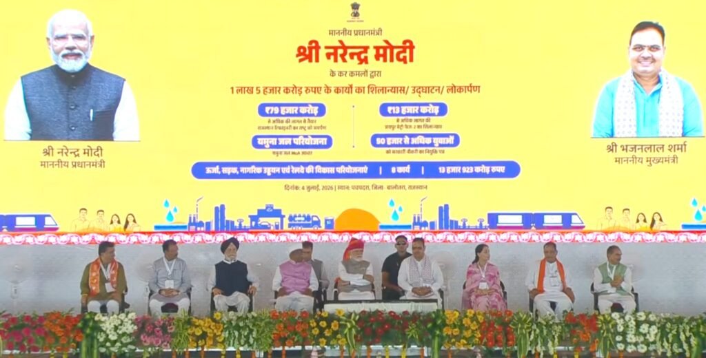 NHPC: प्रधानमंत्री नरेंद्र मोदी ने राजस्थान में एनएचपीसी के 300 मेगावाट कर्णीसर सोलर पावर प्लांट का उद्घाटन किया