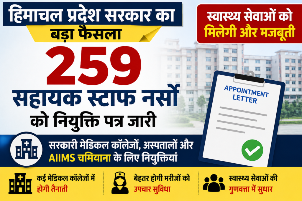 JOB: 259 सहायक स्टाफ नर्सों को नियुक्ति पत्र, मेडिकल कॉलेजों में मजबूत होंगी स्वास्थ्य सेवाएं